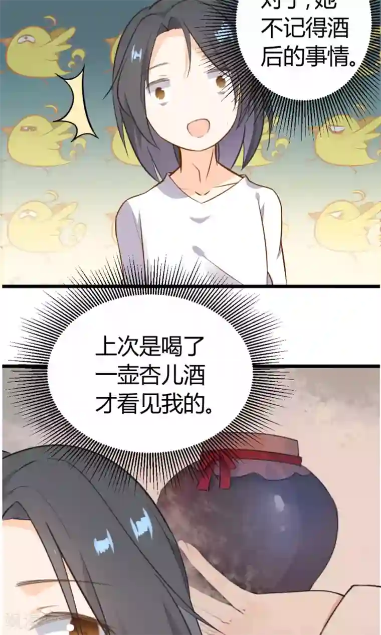 蓝颜祸水第10话 他们是古人？