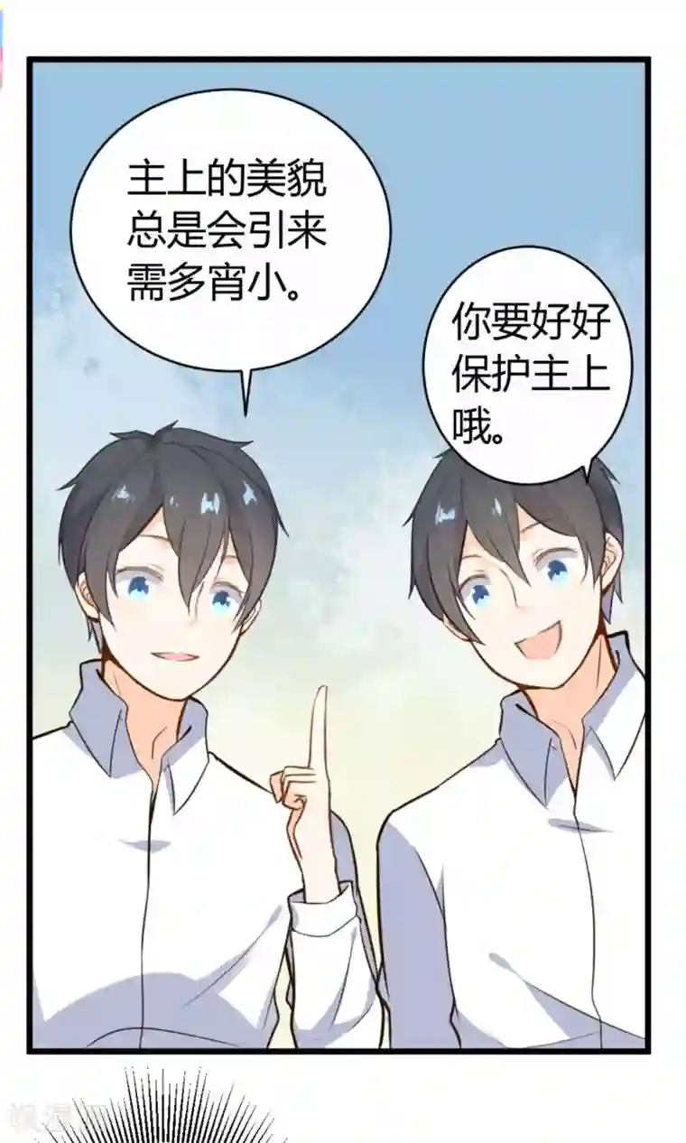 蓝颜祸水第10话 他们是古人？