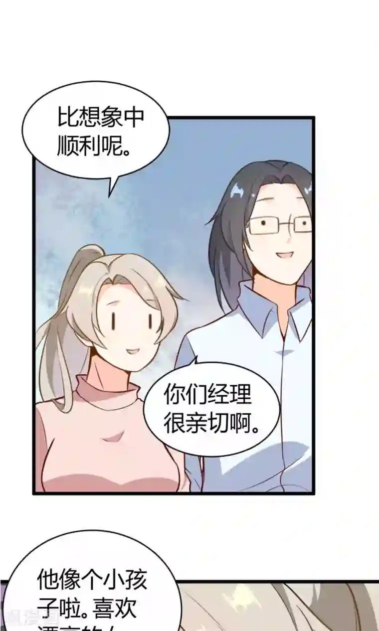 蓝颜祸水第10话 他们是古人？