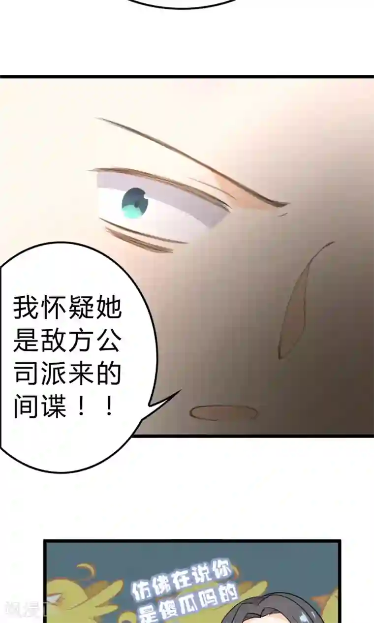 蓝颜祸水第11话 我的企业