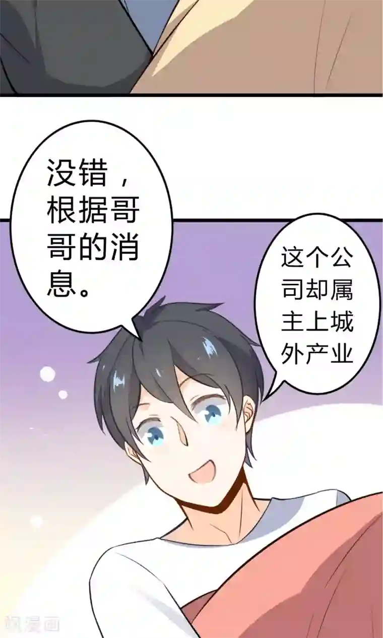 蓝颜祸水第11话 我的企业