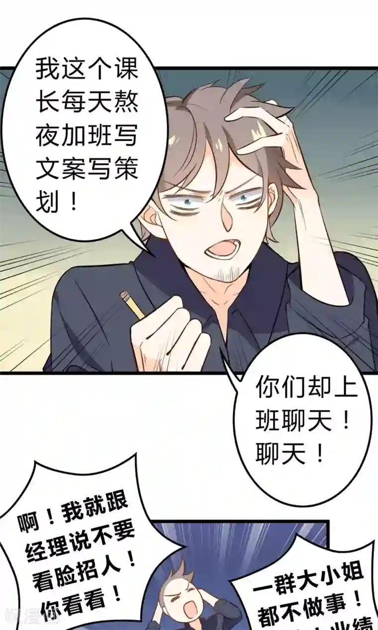 蓝颜祸水第11话 我的企业