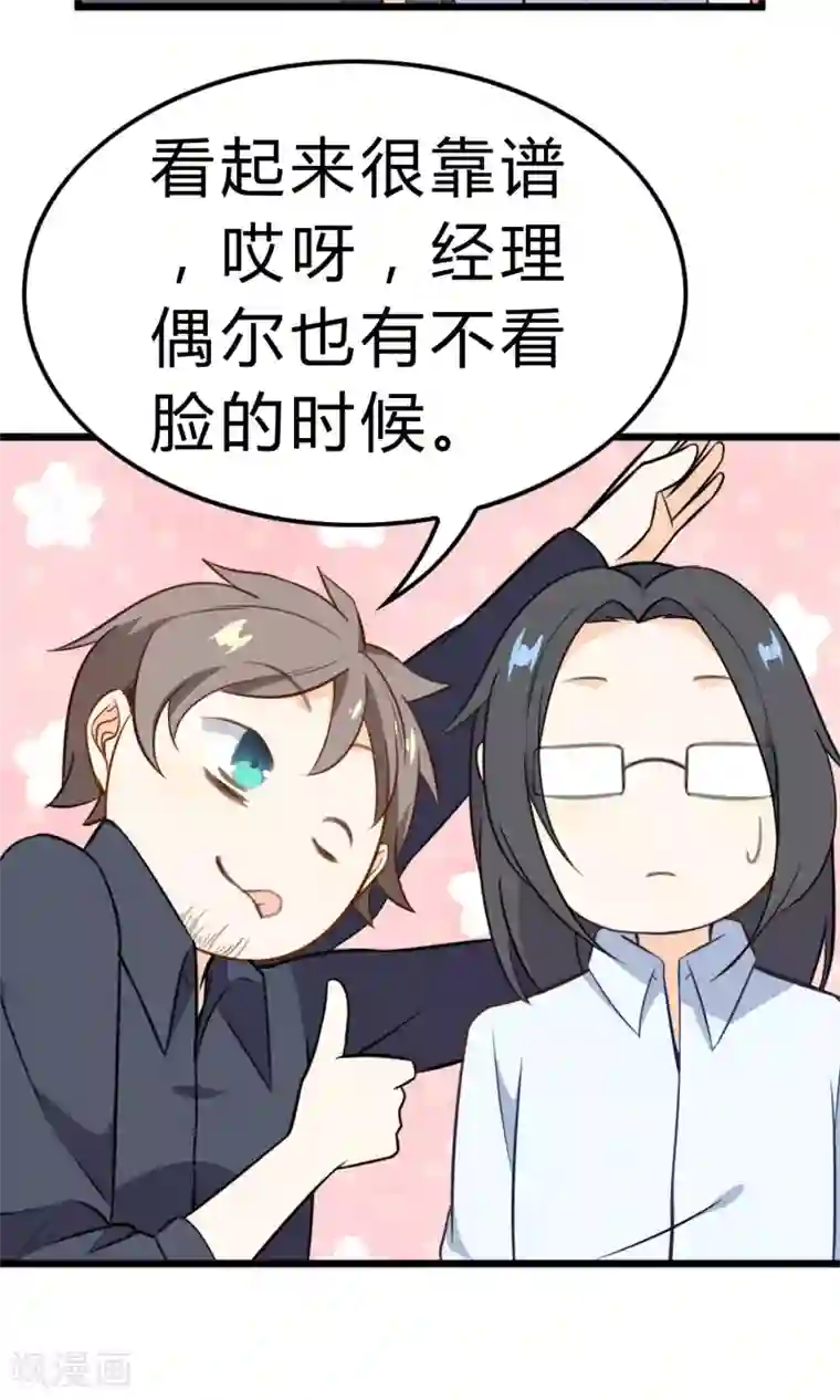 蓝颜祸水第11话 我的企业