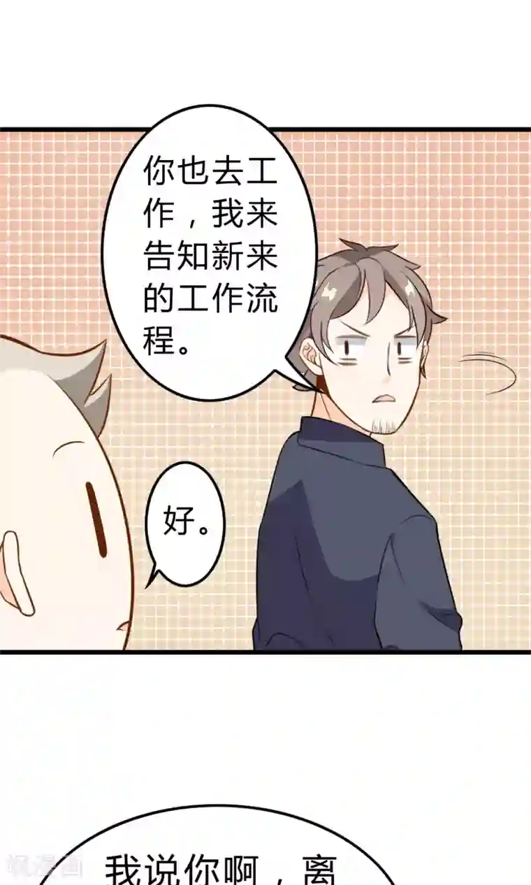 蓝颜祸水第11话 我的企业