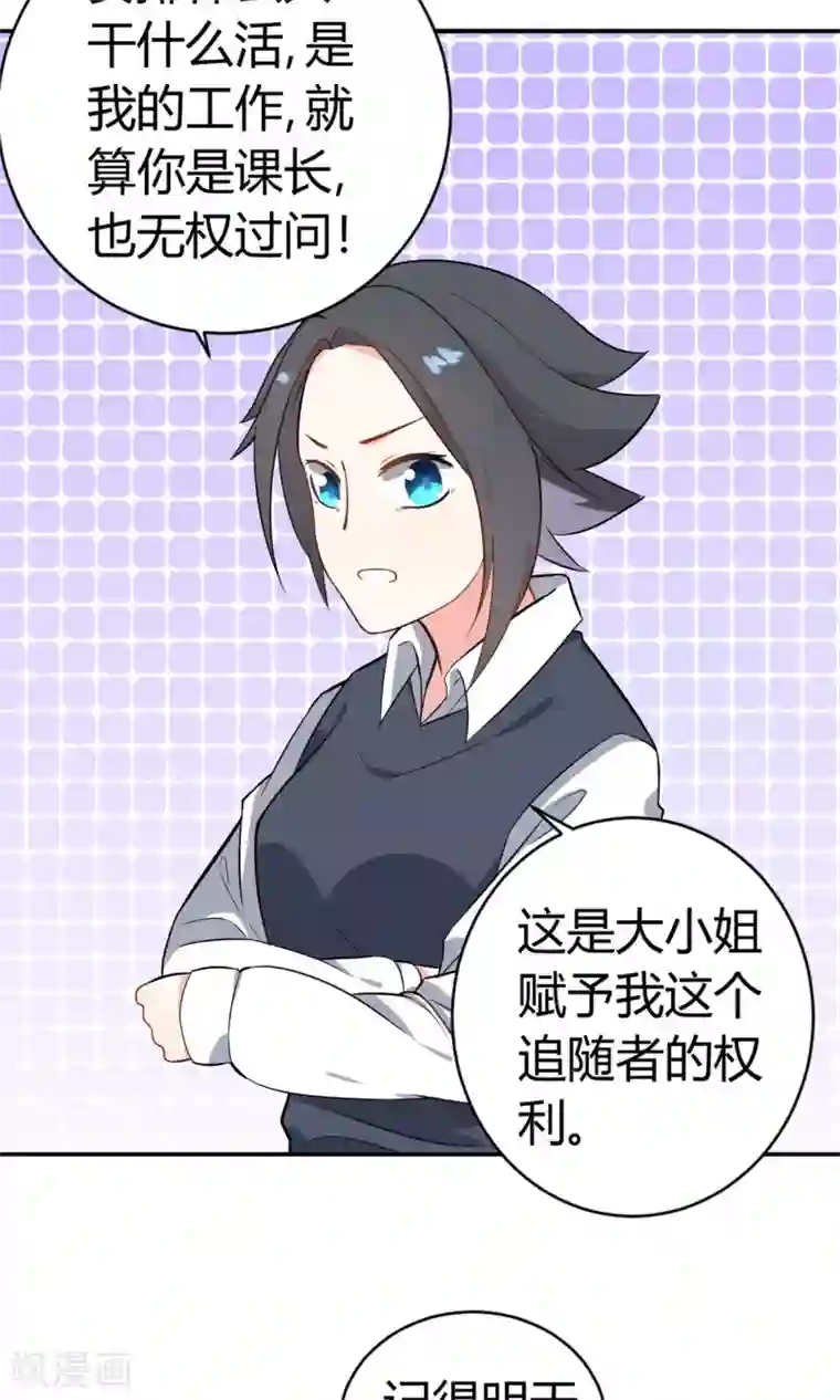 蓝颜祸水第12话 追随者的权利