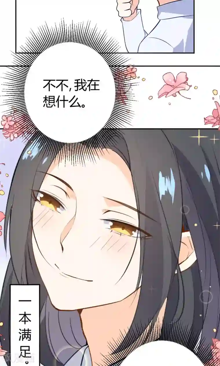 蓝颜祸水第12话 追随者的权利