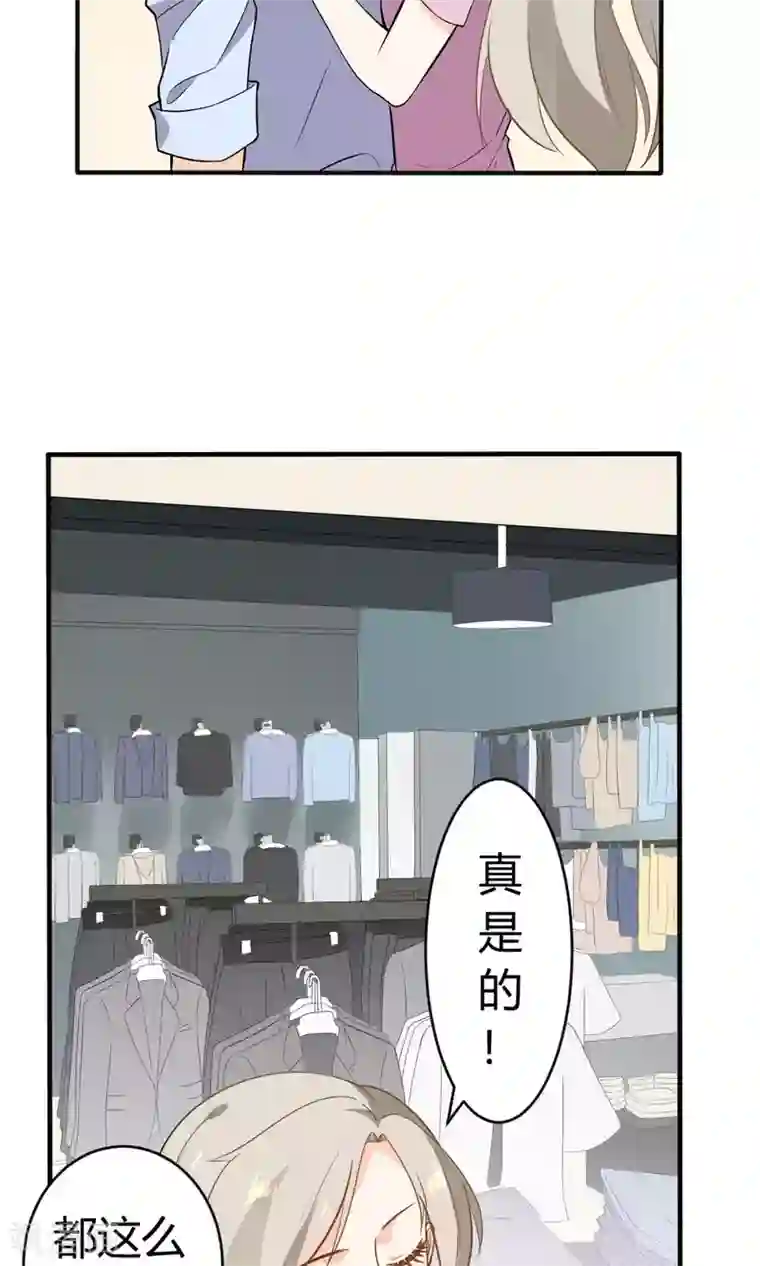 蓝颜祸水第13话 一起逛街