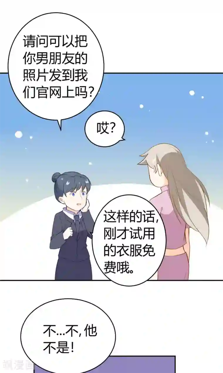 蓝颜祸水第13话 一起逛街