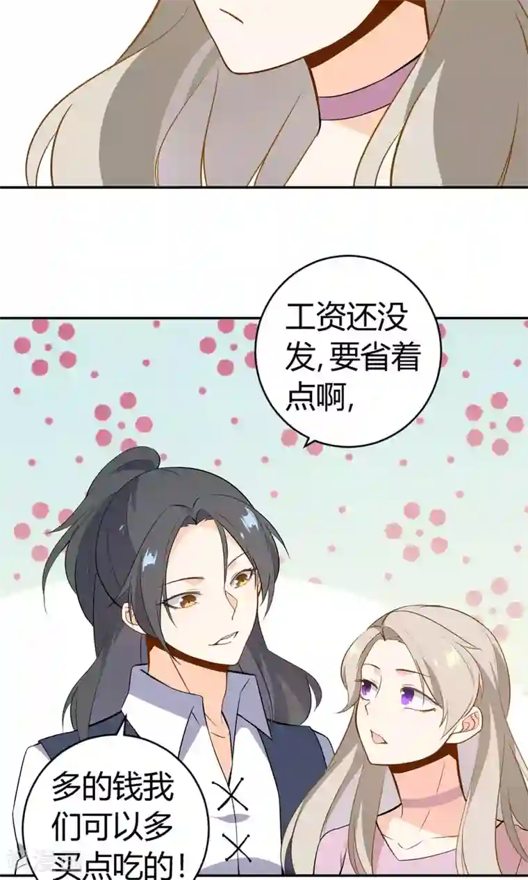 蓝颜祸水第13话 一起逛街