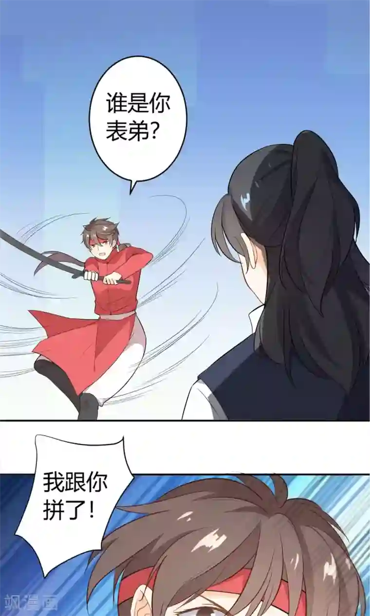 蓝颜祸水第13话 一起逛街