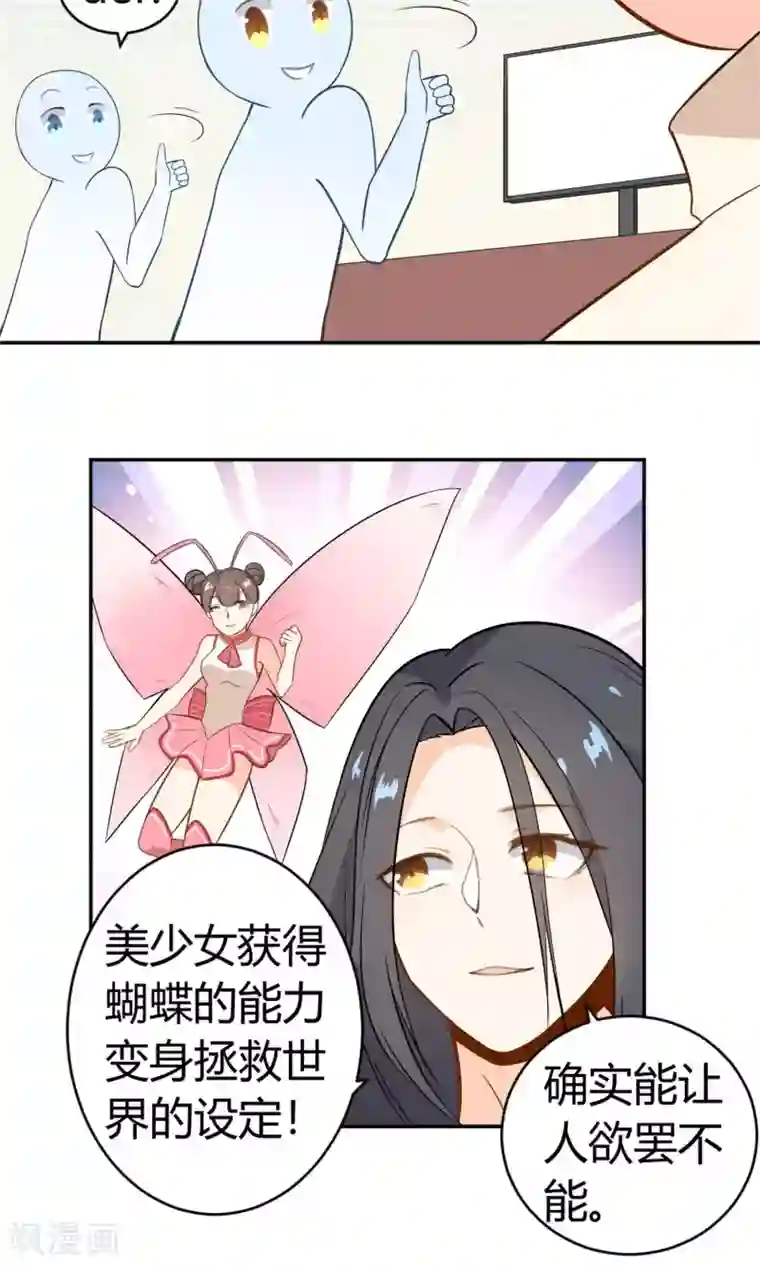 蓝颜祸水第13话 一起逛街