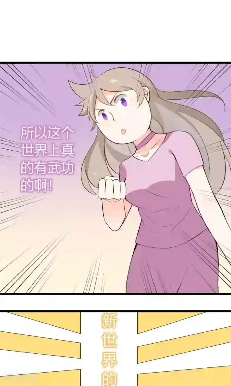 蓝颜祸水第14话 武林高手？