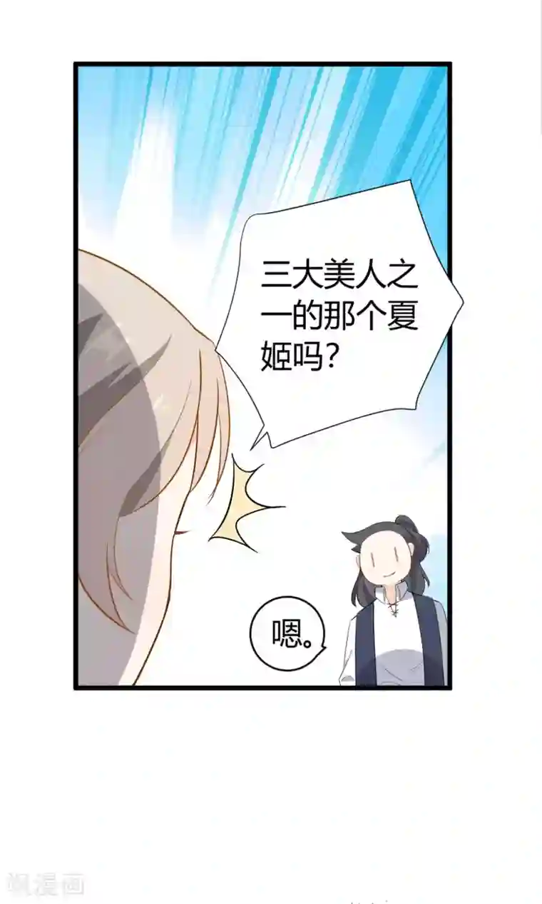 蓝颜祸水第14话 武林高手？