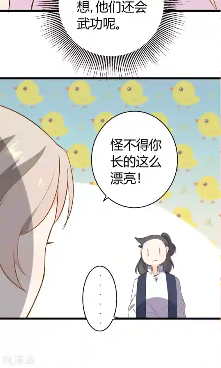 蓝颜祸水第14话 武林高手？