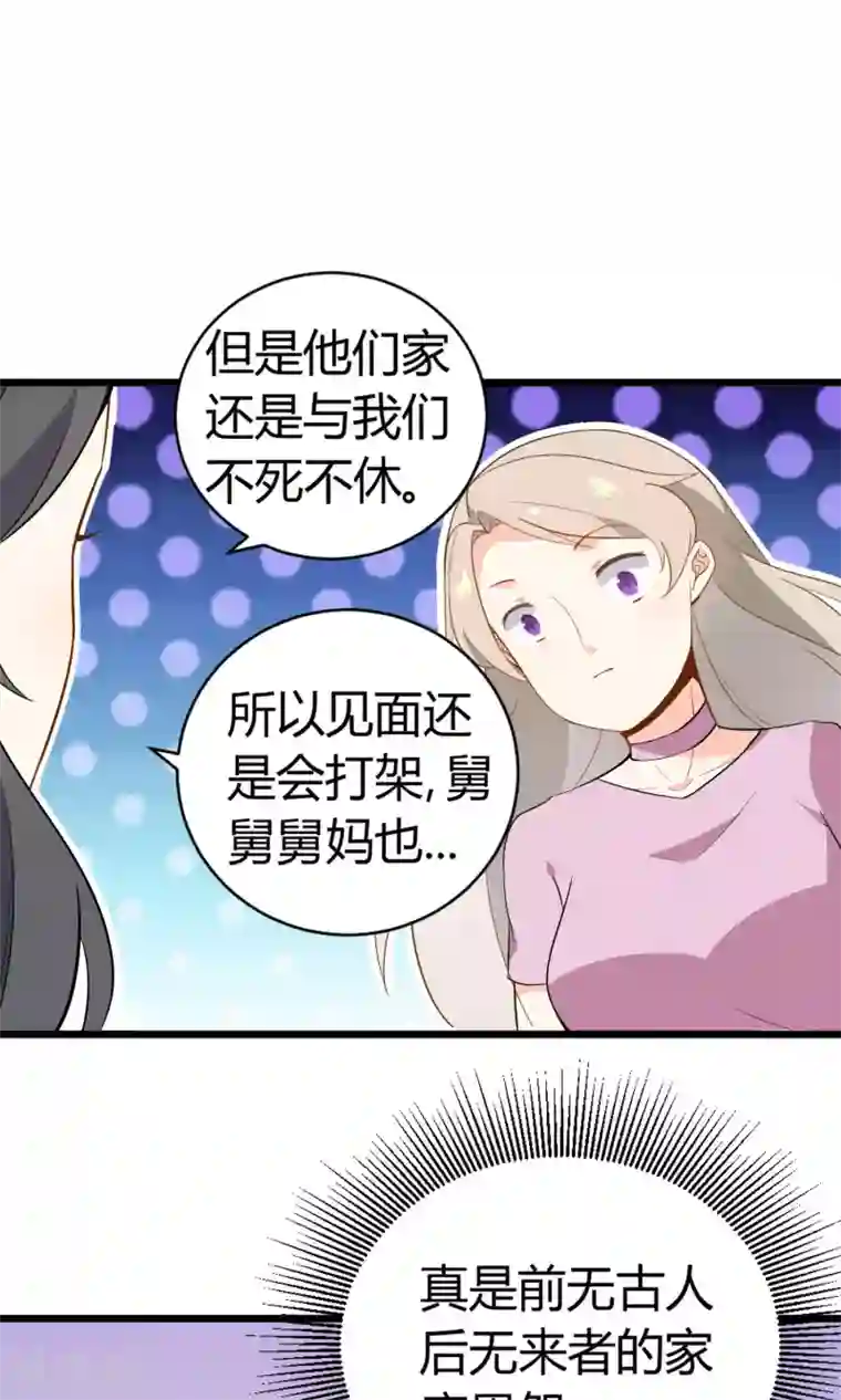 蓝颜祸水第14话 武林高手？