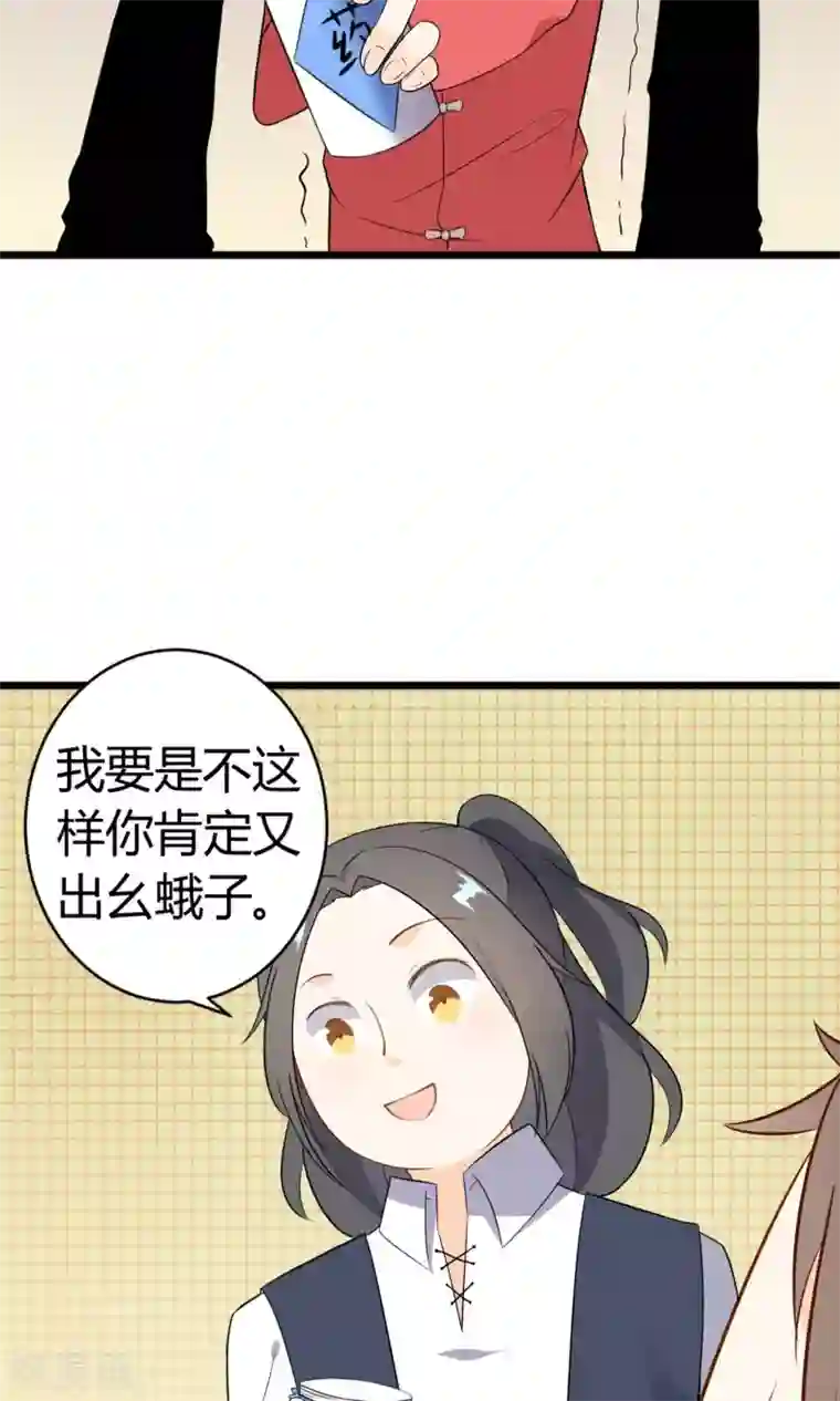 蓝颜祸水第14话 武林高手？