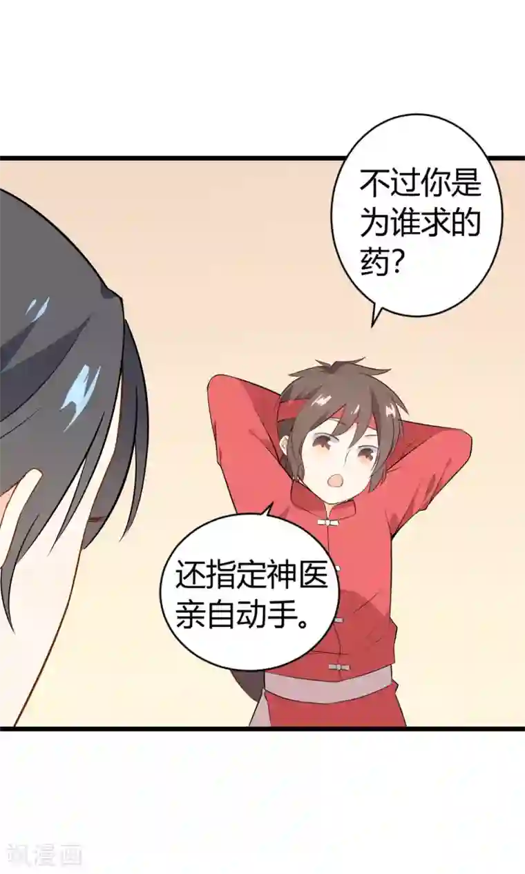 蓝颜祸水第14话 武林高手？