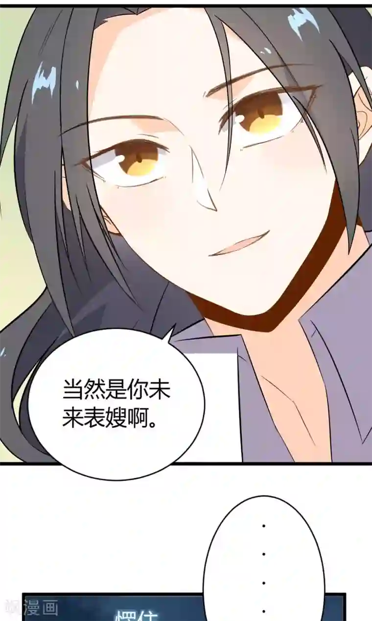 蓝颜祸水第14话 武林高手？