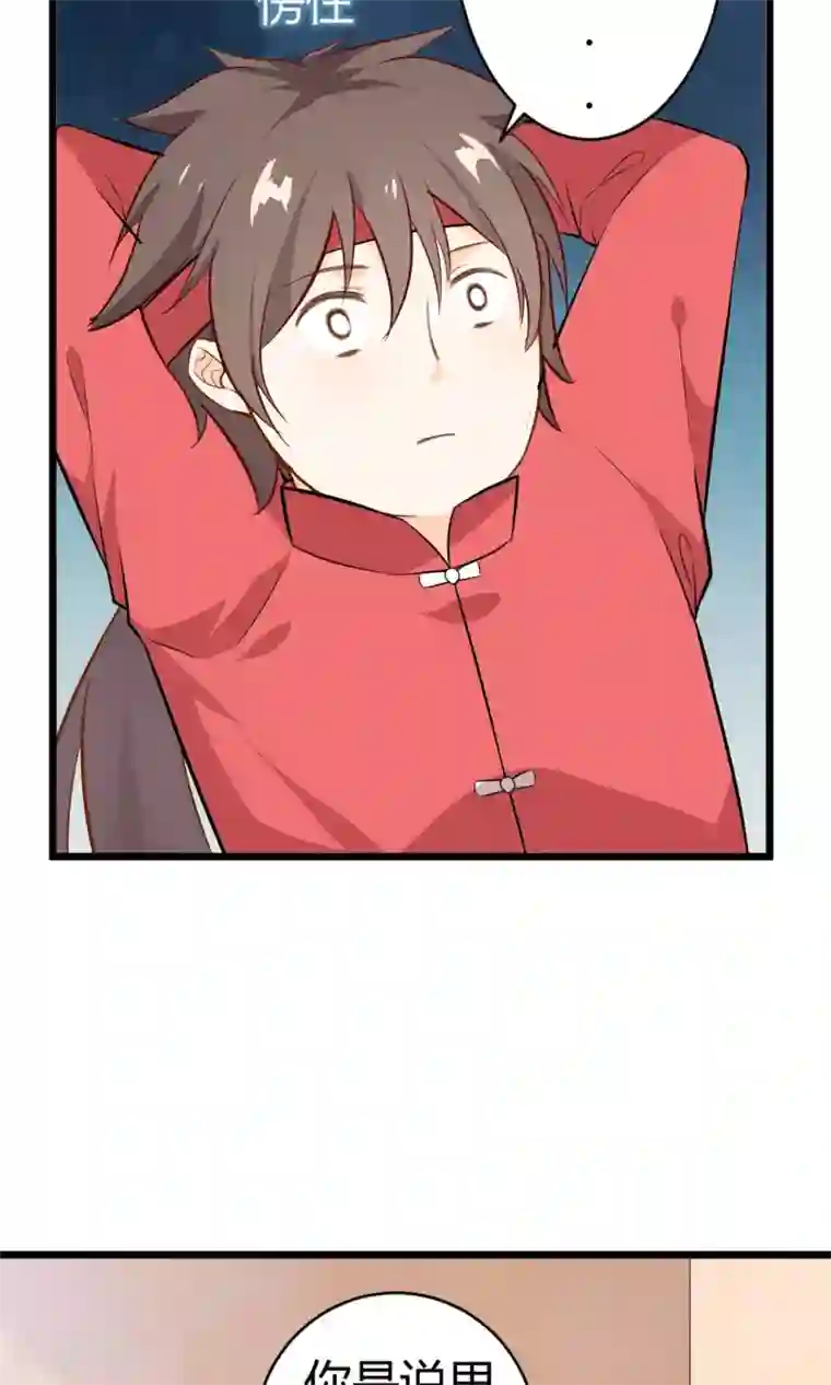 蓝颜祸水第14话 武林高手？