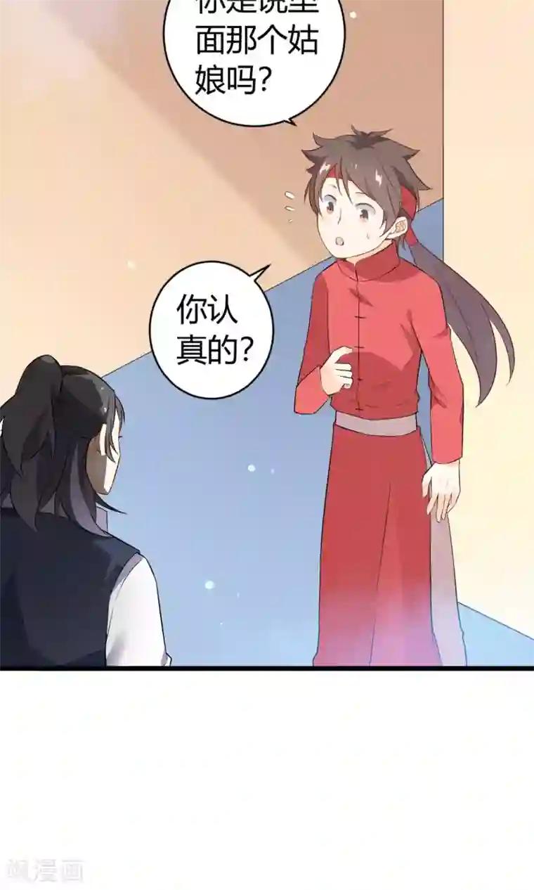 蓝颜祸水第14话 武林高手？