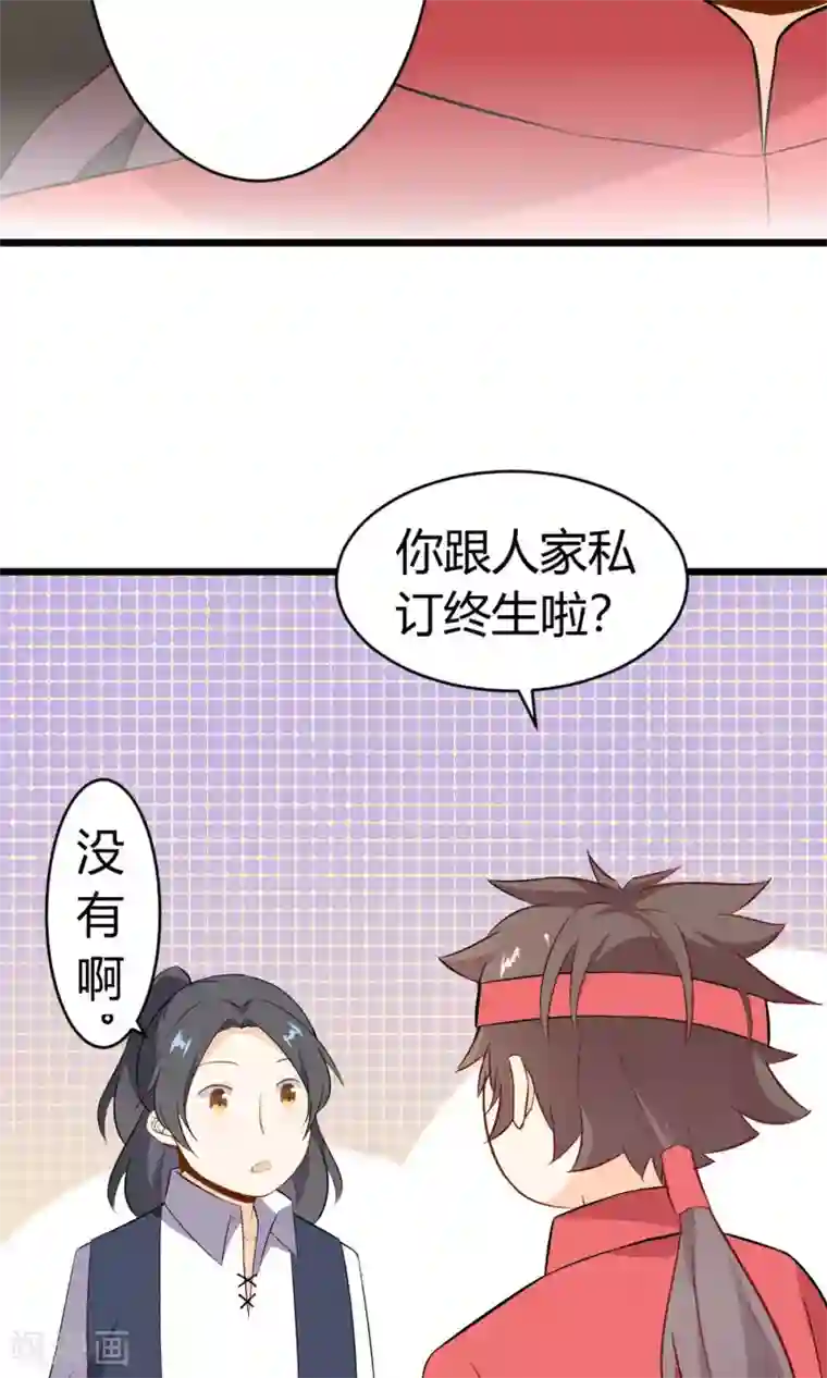 蓝颜祸水第14话 武林高手？