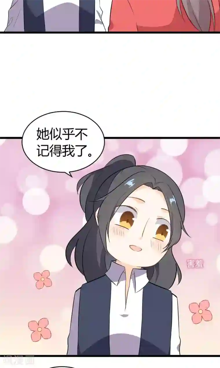 蓝颜祸水第14话 武林高手？