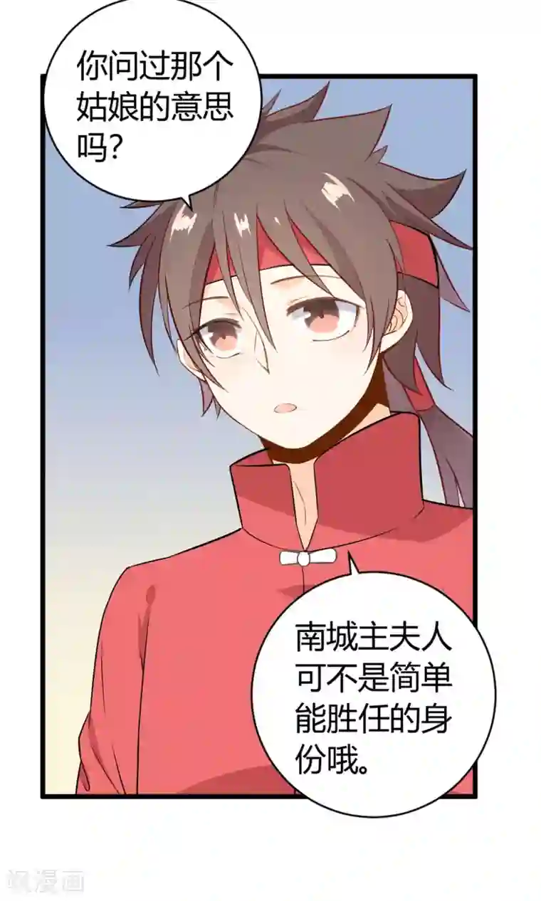 蓝颜祸水第14话 武林高手？