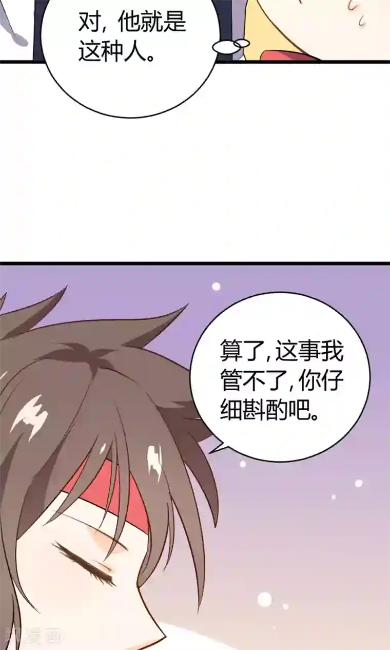 蓝颜祸水第14话 武林高手？