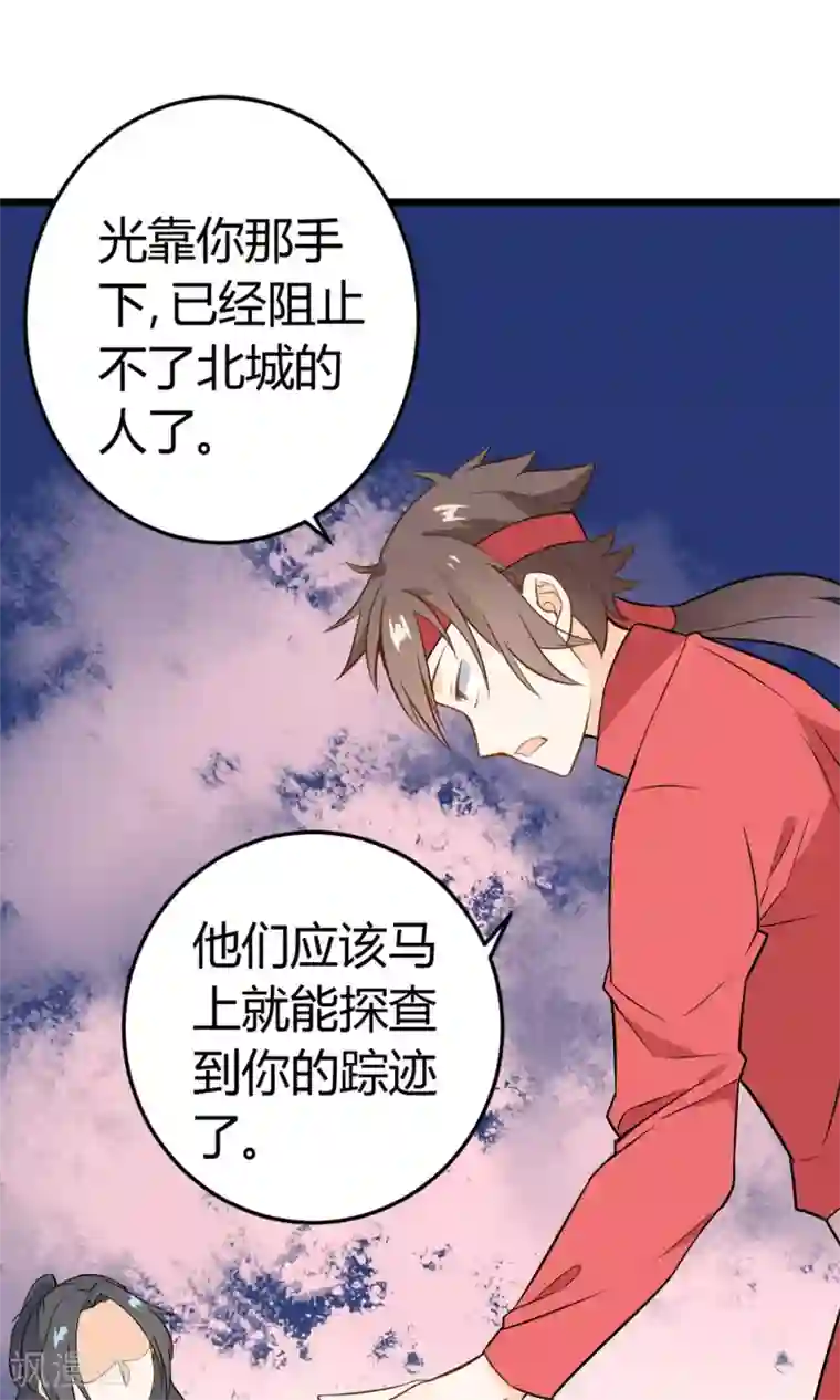 蓝颜祸水第14话 武林高手？