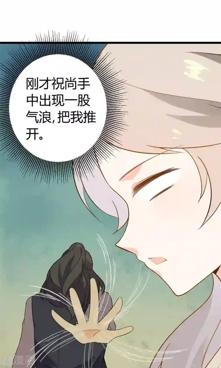 蓝颜祸水第14话 武林高手？