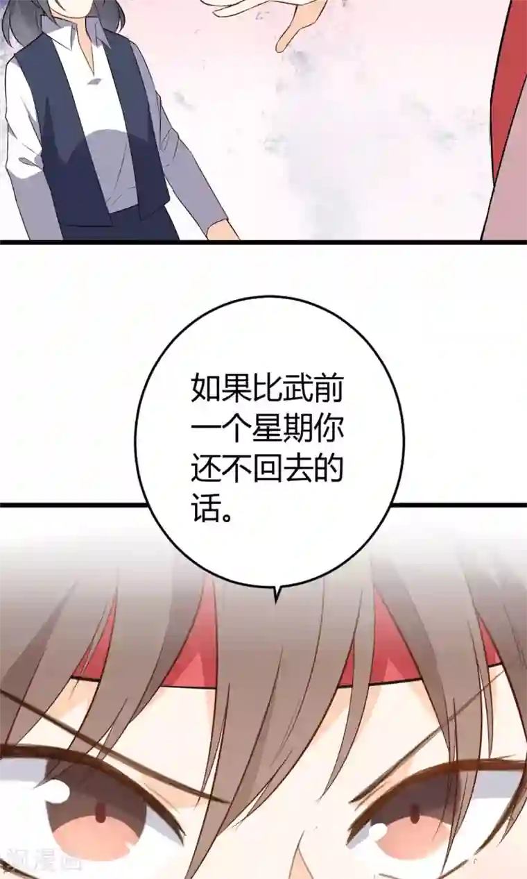 蓝颜祸水第14话 武林高手？