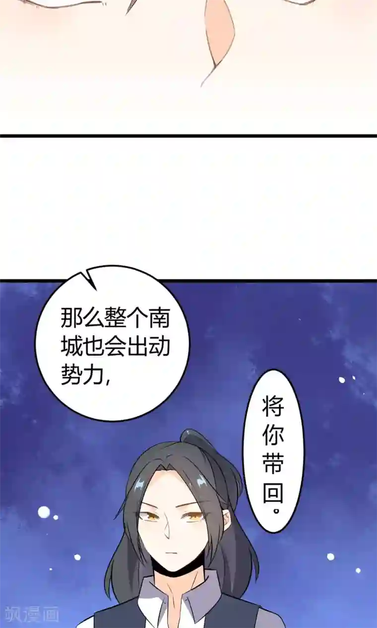 蓝颜祸水第14话 武林高手？