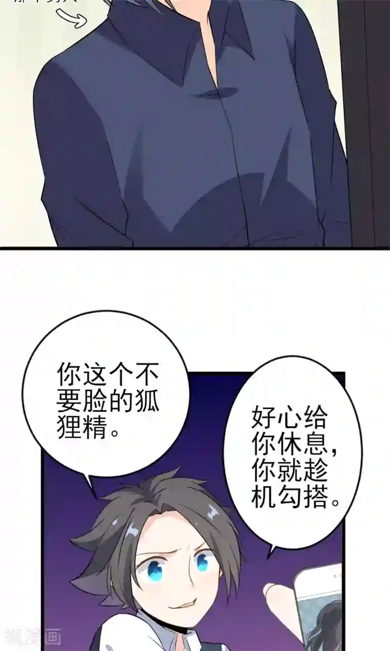 蓝颜祸水第15话 你不是一个人