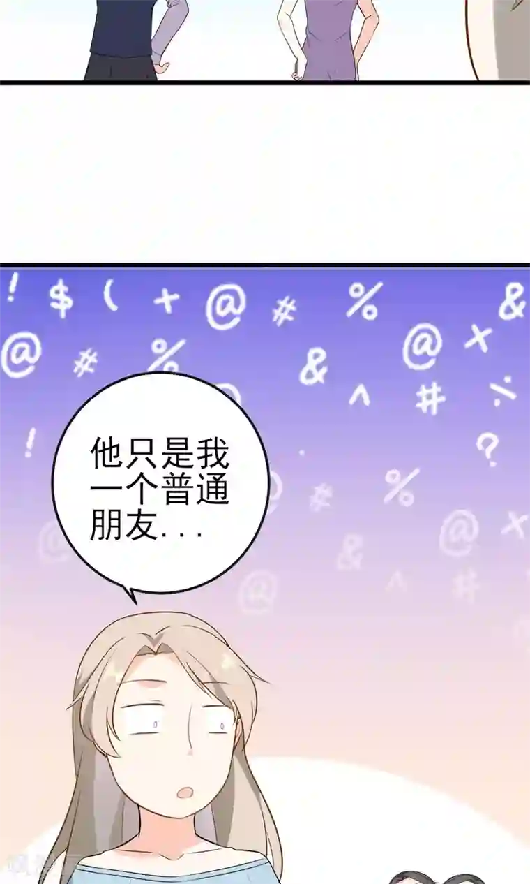 蓝颜祸水第15话 你不是一个人