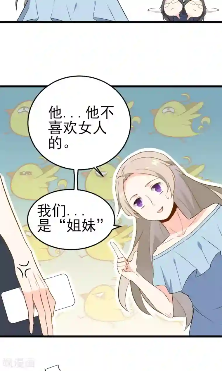 蓝颜祸水第15话 你不是一个人