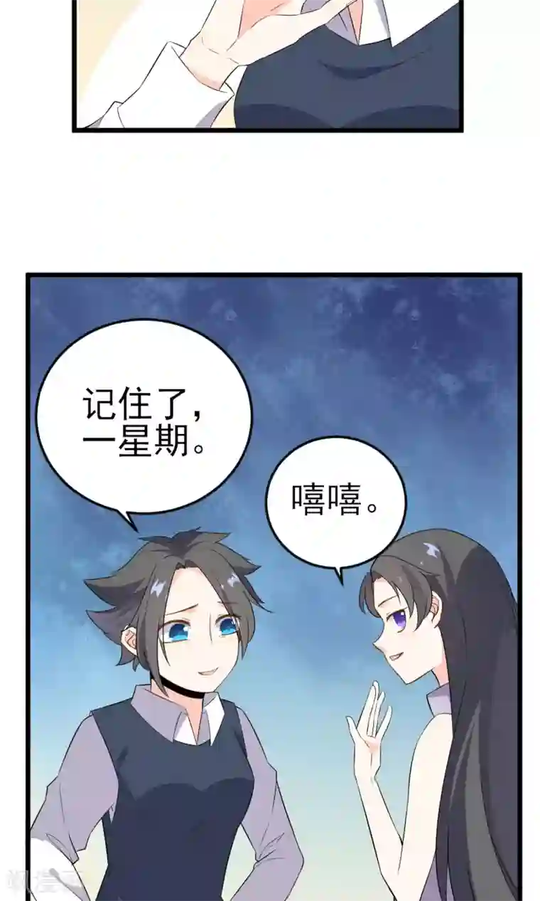 蓝颜祸水第15话 你不是一个人