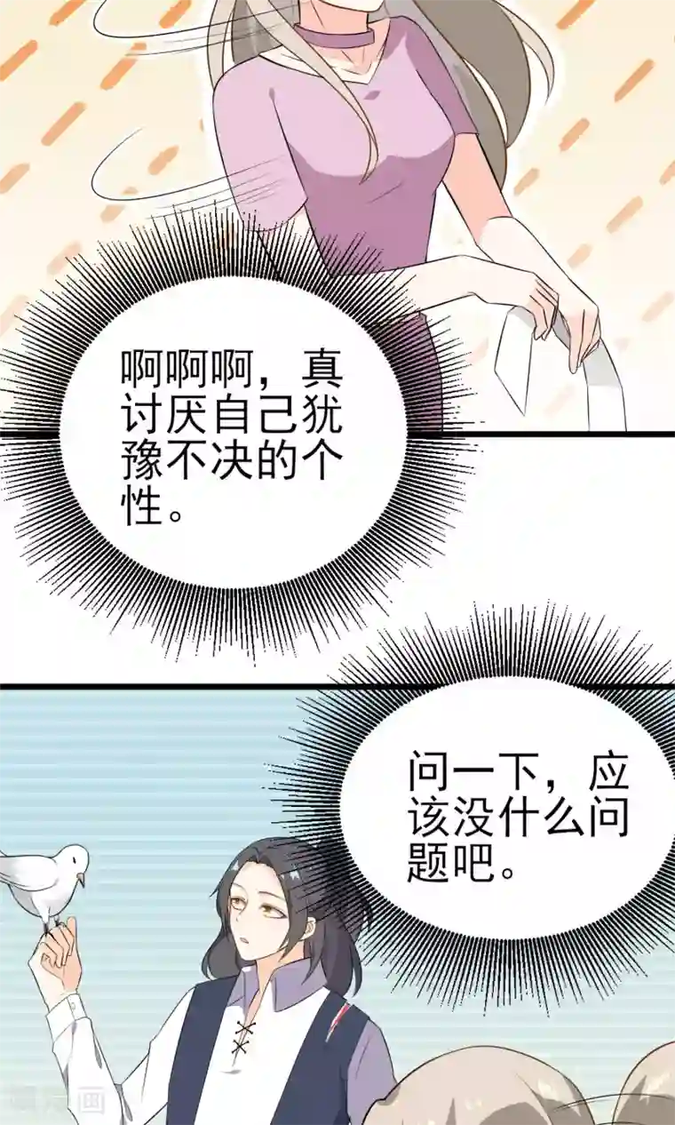 蓝颜祸水第15话 你不是一个人