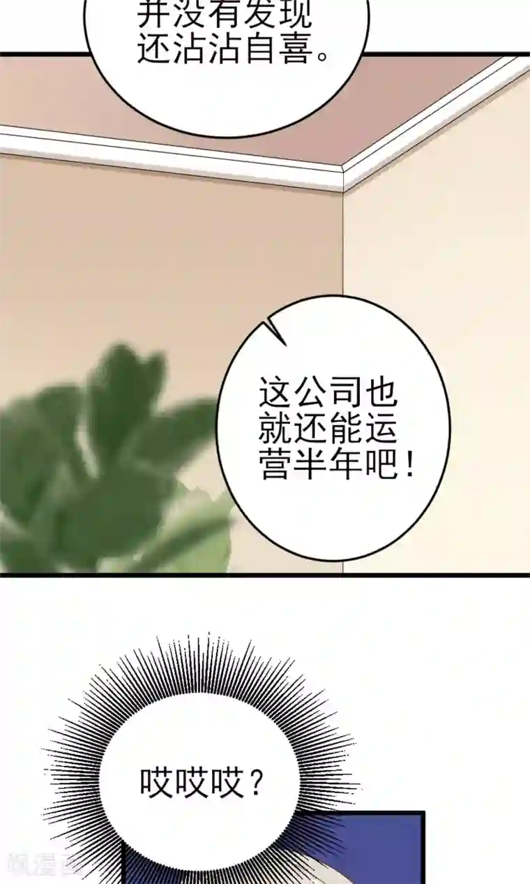 蓝颜祸水第16话 一起创业