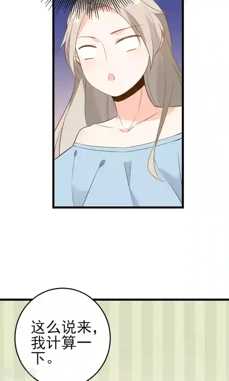 蓝颜祸水第16话 一起创业