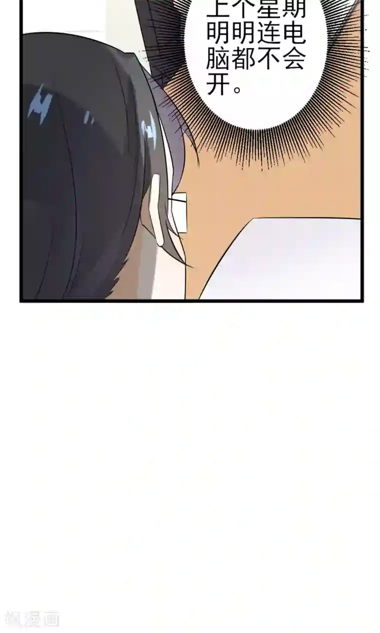 蓝颜祸水第16话 一起创业