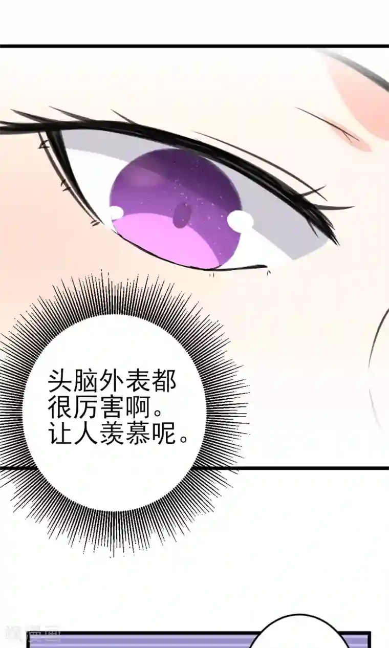 蓝颜祸水第16话 一起创业