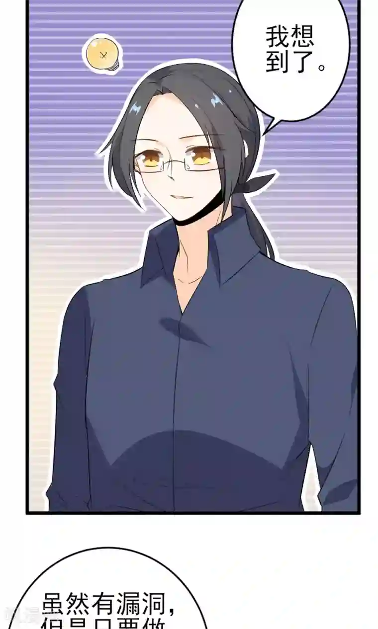 蓝颜祸水第16话 一起创业