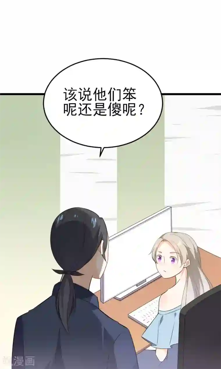 蓝颜祸水第16话 一起创业