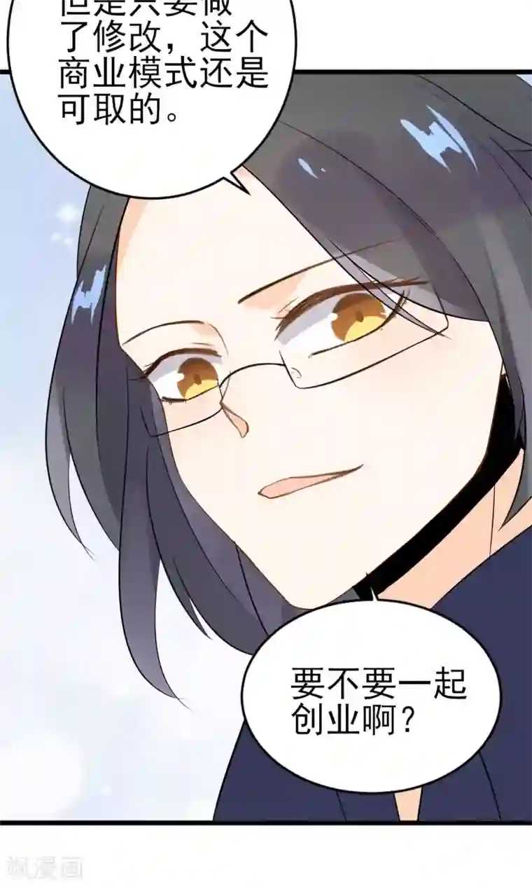 蓝颜祸水第16话 一起创业