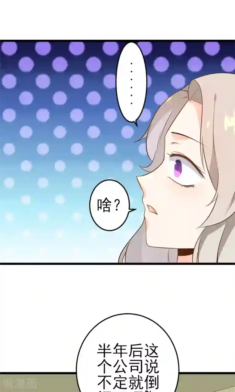 蓝颜祸水第16话 一起创业