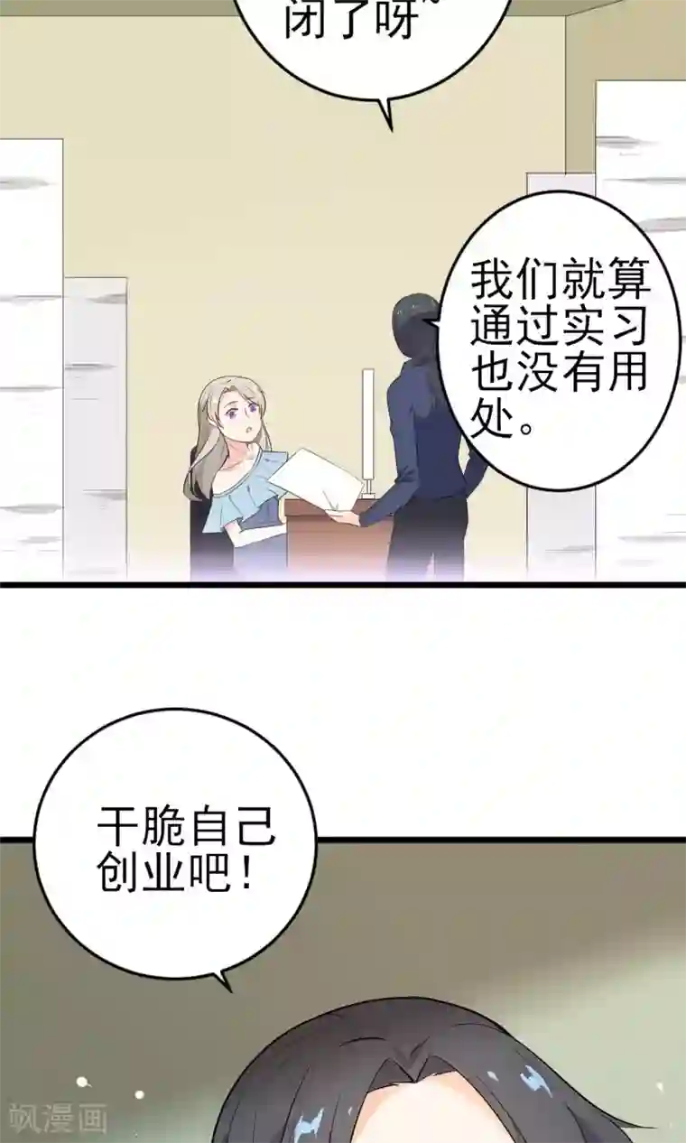 蓝颜祸水第16话 一起创业