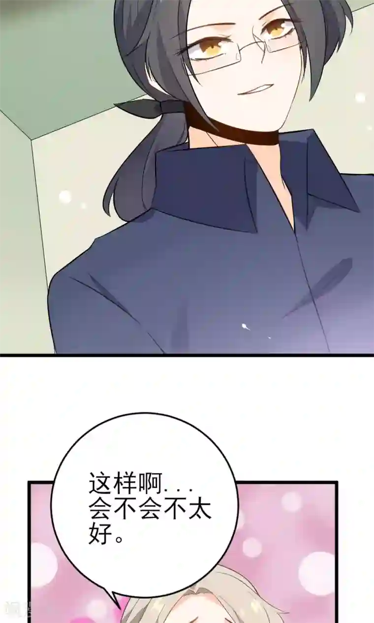 蓝颜祸水第16话 一起创业