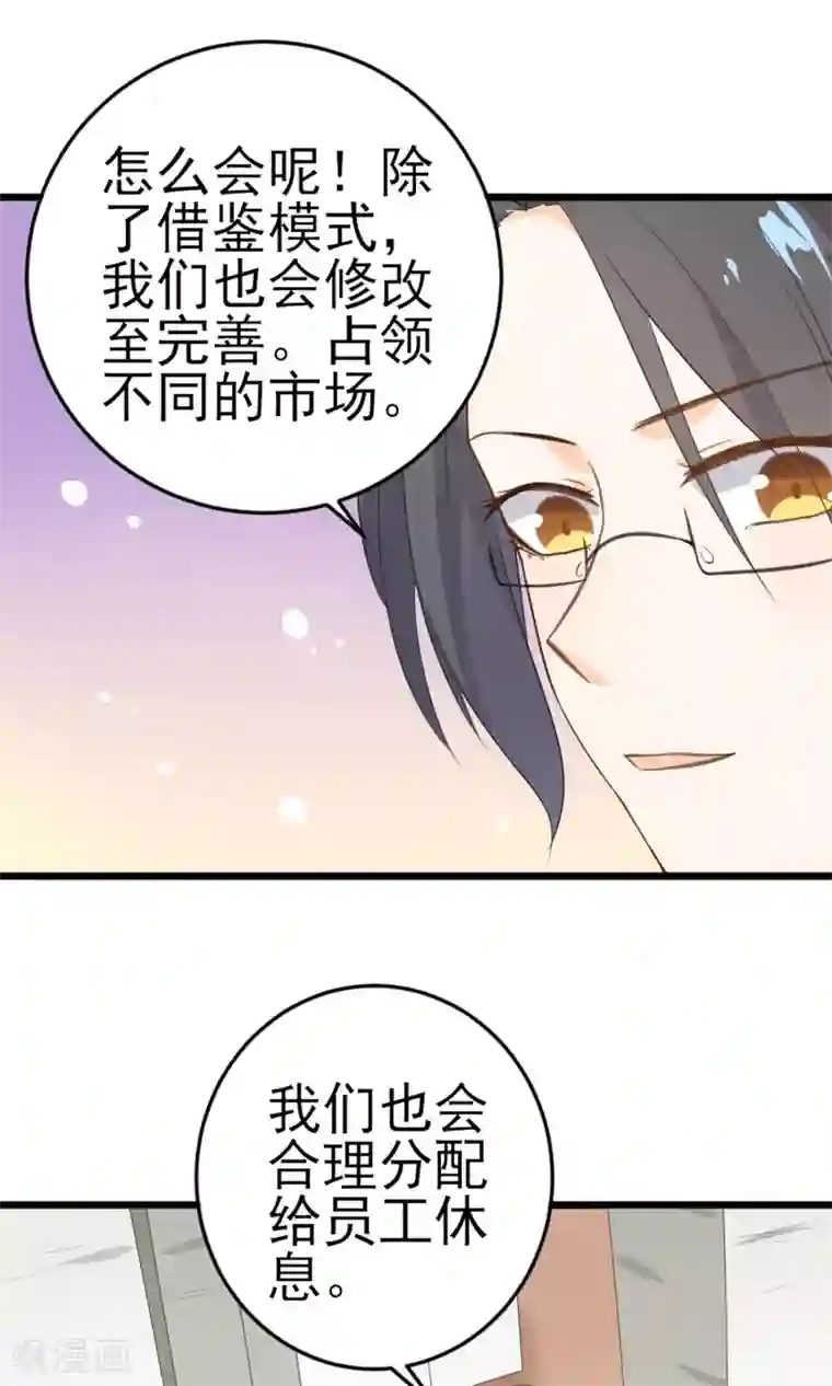 蓝颜祸水第16话 一起创业