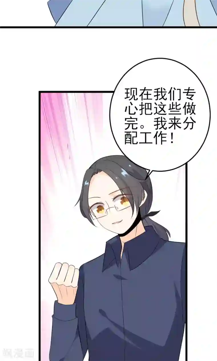 蓝颜祸水第16话 一起创业