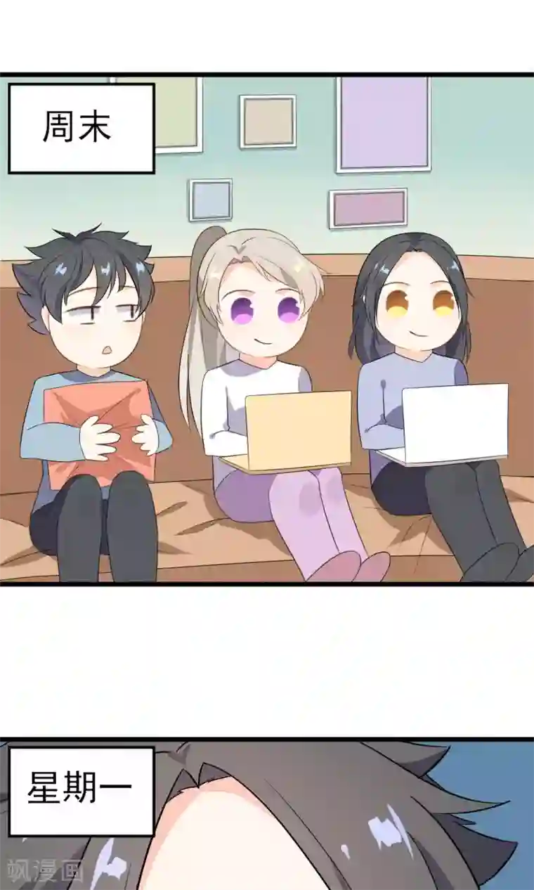 蓝颜祸水第16话 一起创业